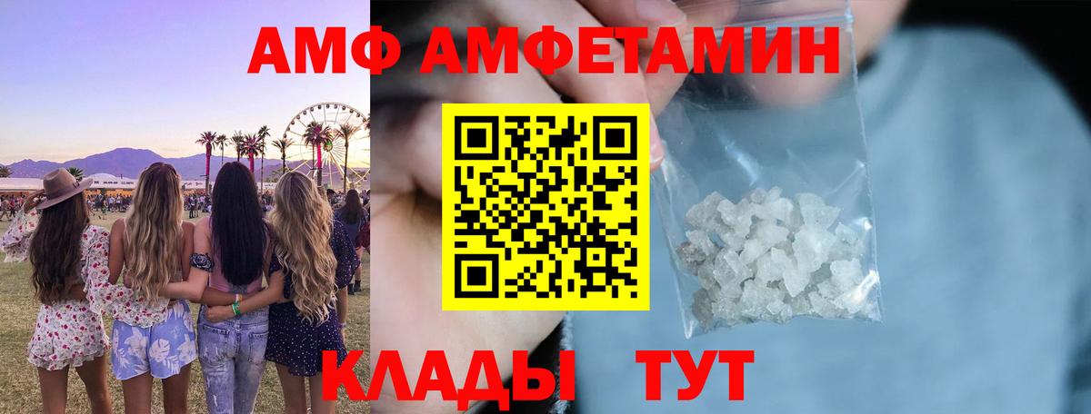 Великие Луки  Amphetamine VHQ  Вход с VPN 