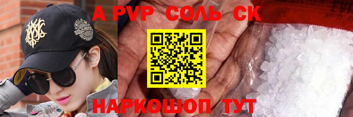 Альфа ПВП крисы CK  A-PVP  A PVP Соль  Альфа ПВП мука  Великие Луки 