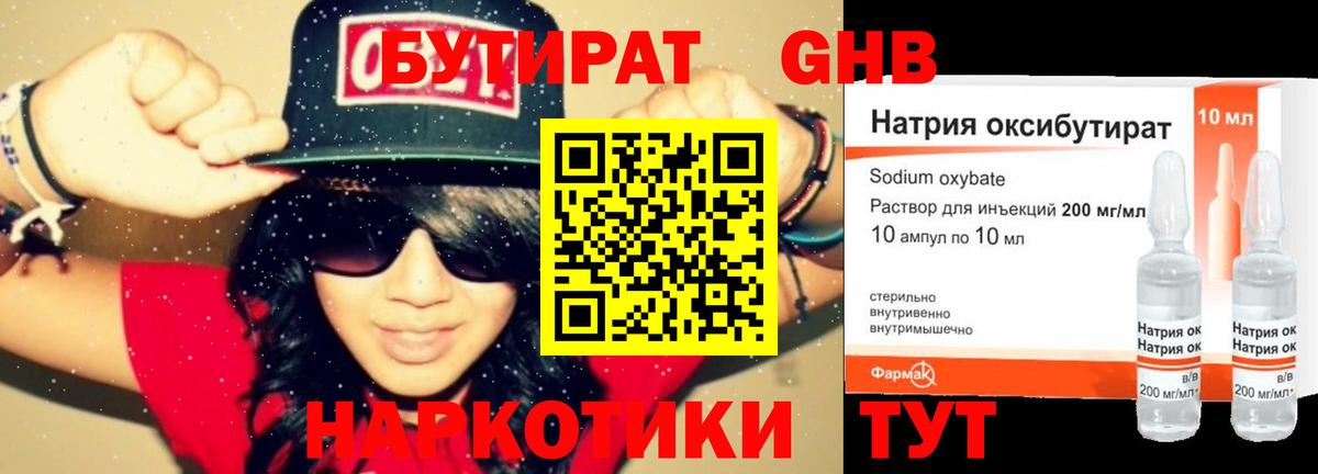 Бутират бутандиол  БУТИРАТ  Великие Луки 
