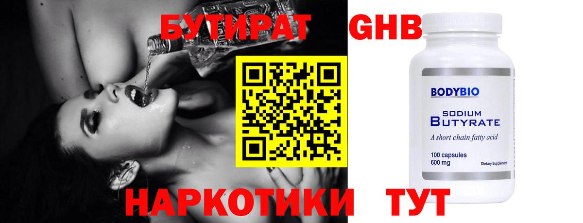 Бутират вода Великие Луки