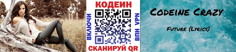Кодеиновый сироп Lean Purple Drank даркнет сайт Великие Луки