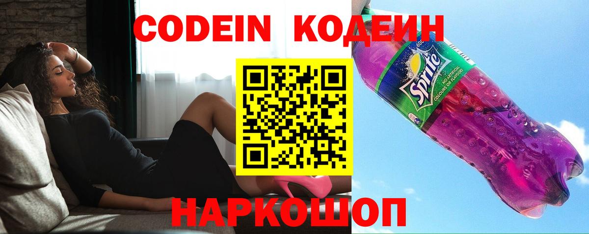 где купить   Кодеин напиток Lean (лин)  Вход с VPN  Кодеиновый сироп Lean Purple Drank  Великие Луки 