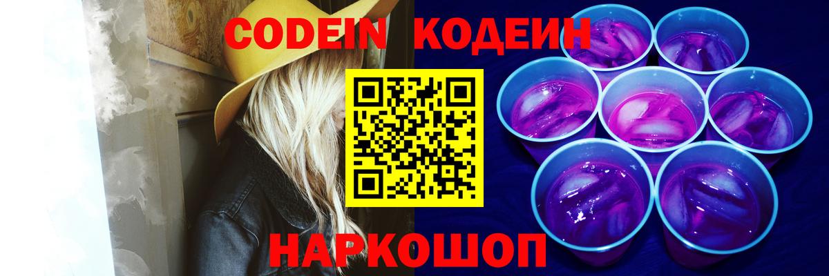 закладка  Великие Луки  Кодеиновый сироп Lean напиток Lean (лин)  Кодеиновый сироп Lean напиток Lean (лин) 