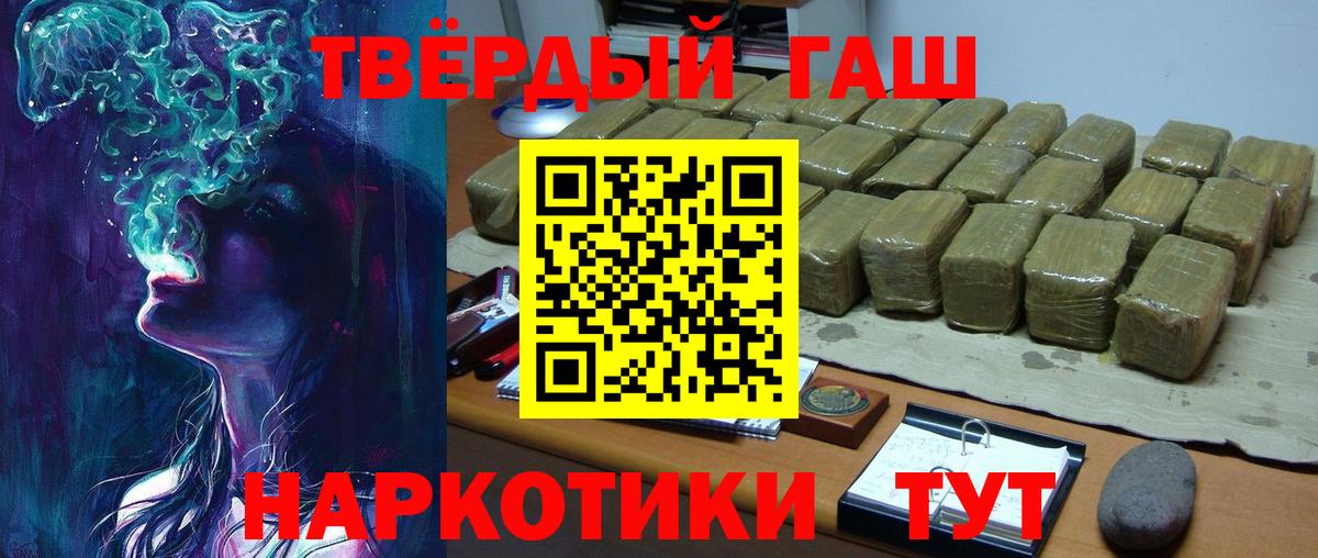 Гашиш hashish  ГАШИШ гарик  ГАШИШ  Великие Луки  Вход с VPN 