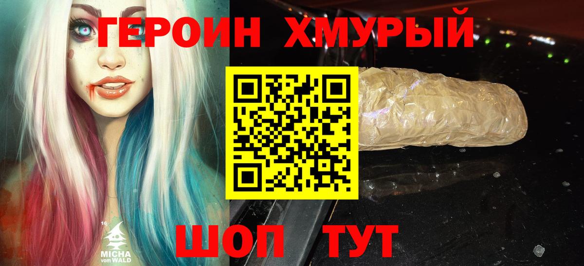 ГЕРОИН Heroin  Вход с VPN  Великие Луки 