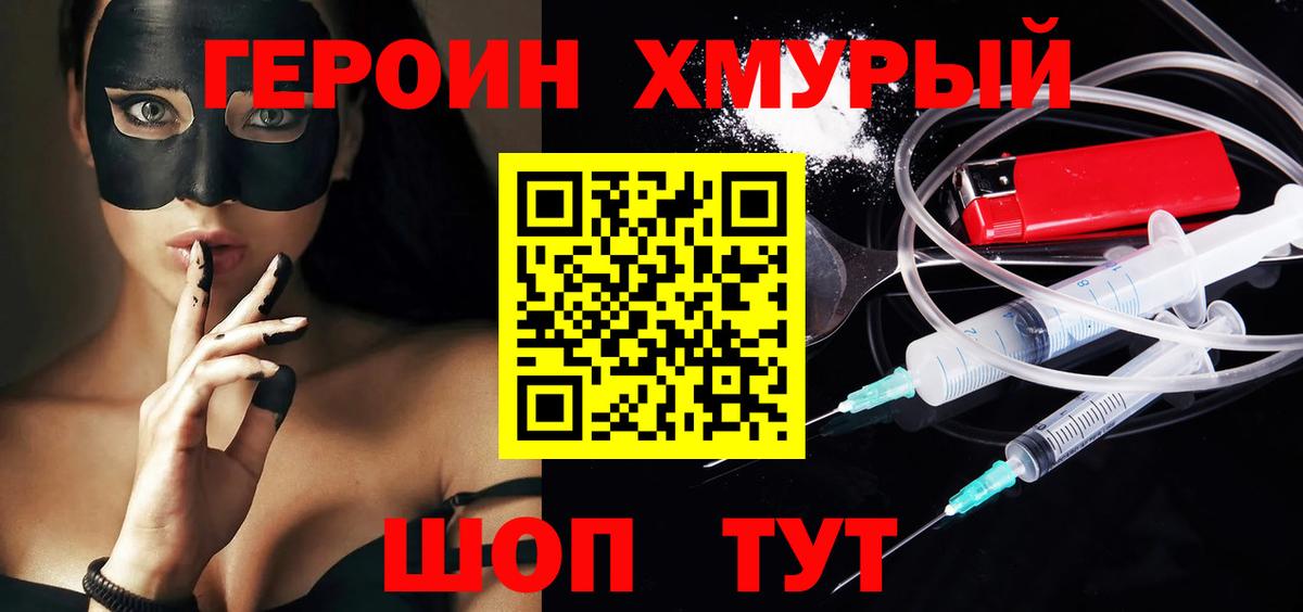 ГЕРОИН Афган Великие Луки