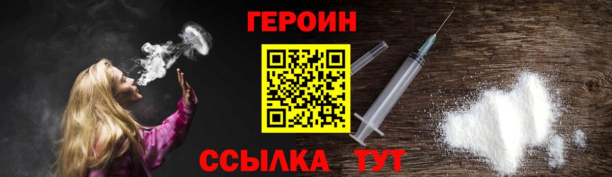 Героин хмурый  Великие Луки 