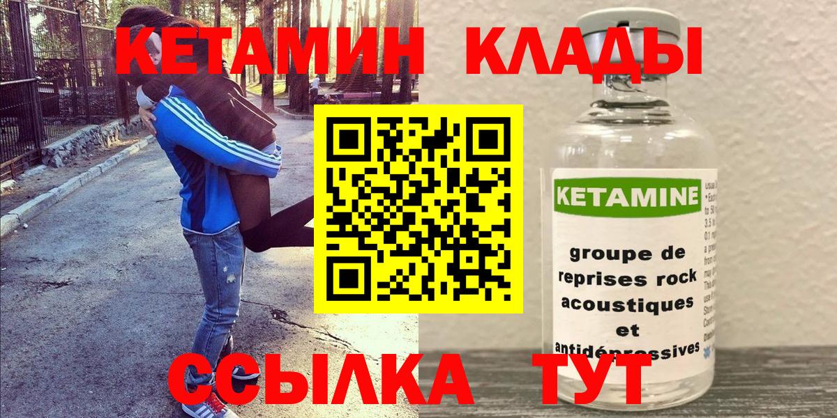 Великие Луки  КЕТАМИН ketamine  Вход с VPN 