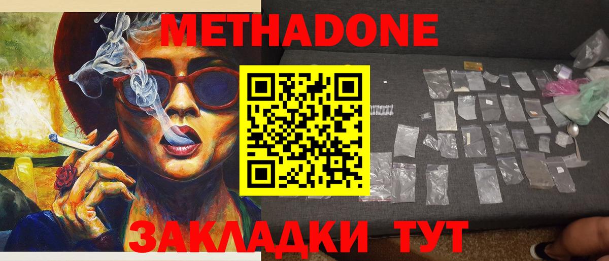 МЕТАДОН мёд  Метадон мёд  Вход с VPN  Великие Луки 