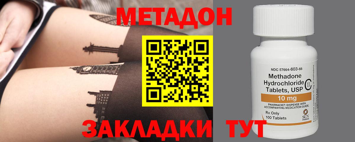 МЕТАДОН белоснежный Великие Луки