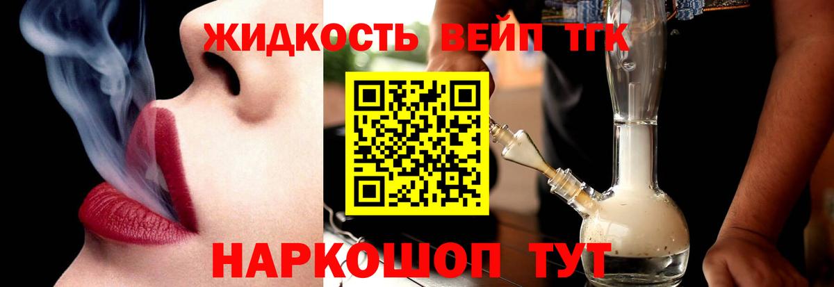 Дистиллят ТГК вейп  ТГК жижа  Великие Луки  Вход с VPN 